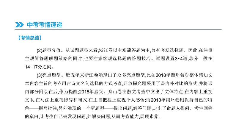 浙江省2019年中考语文总复习第二部分现代文阅读专题06散文阅读课件新人教版2019012236507