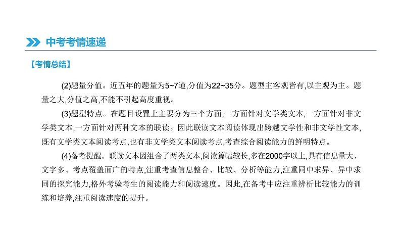 浙江省2019年中考语文总复习第二部分现代文阅读专题08联读文本阅读课件新人教版2019012236308
