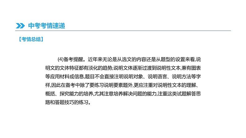 浙江省2019年中考语文总复习第二部分现代文阅读专题09说明性文本阅读课件新人教版2019012236208