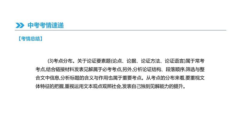 浙江省2019年中考语文总复习第二部分现代文阅读专题10议论性文本阅读课件新人教版2019012236106