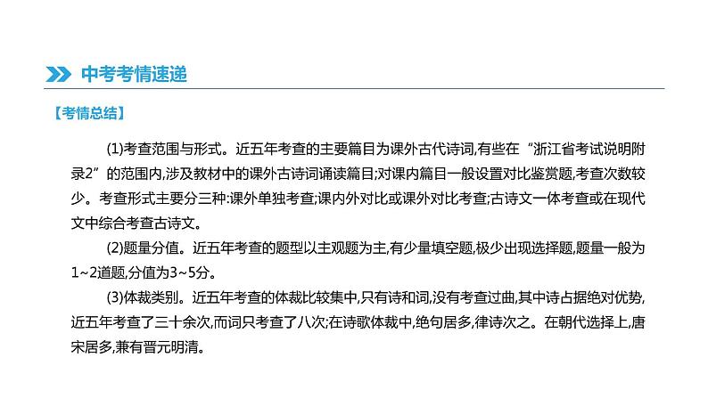 浙江省2019年中考语文总复习第三部分古诗文阅读专题12古诗词鉴赏与对比课件新人教版2019012235307
