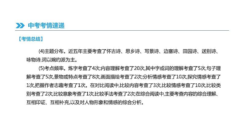 浙江省2019年中考语文总复习第三部分古诗文阅读专题12古诗词鉴赏与对比课件新人教版2019012235308