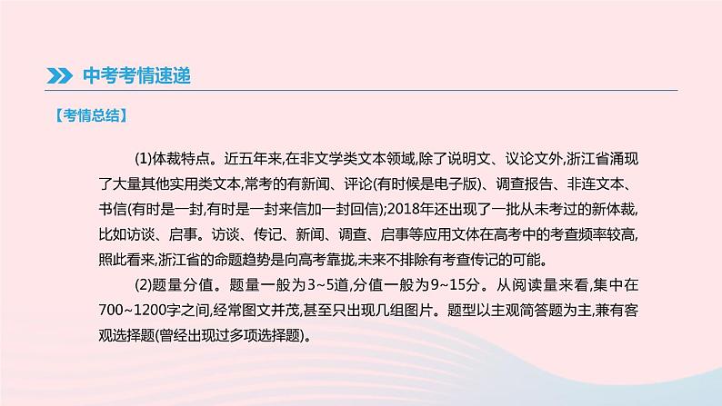 浙江省2019年中考语文总复习第二部分现代文阅读专题11实用性文本阅读课件新人教版2019012236007