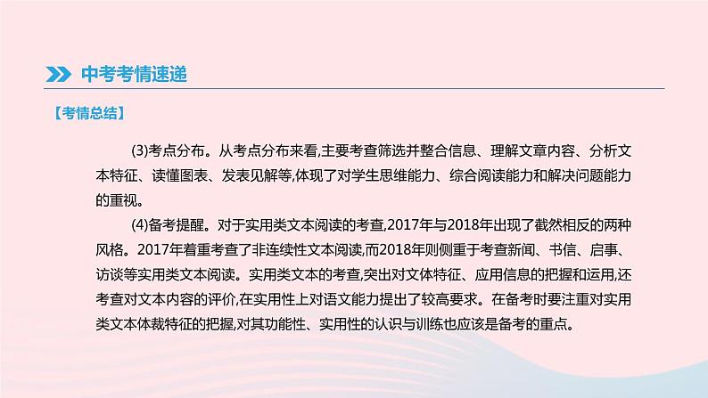 浙江省2019年中考语文总复习第二部分现代文阅读专题11实用性文本阅读课件新人教版2019012236008