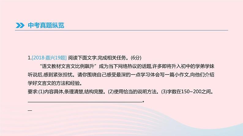 浙江省2019年中考语文总复习第四部分语言运用专题15微写作课件新人教版2019012234602