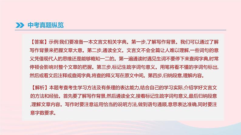浙江省2019年中考语文总复习第四部分语言运用专题15微写作课件新人教版2019012234603