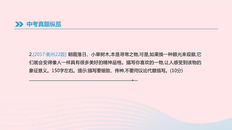 浙江省2019年中考语文总复习第四部分语言运用专题15微写作课件新人教版2019012234604