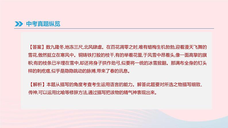 浙江省2019年中考语文总复习第四部分语言运用专题15微写作课件新人教版2019012234605