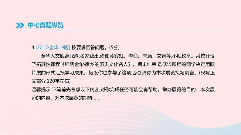 浙江省2019年中考语文总复习第四部分语言运用专题15微写作课件新人教版2019012234608