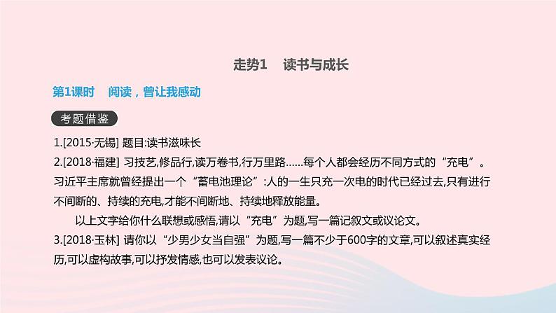 浙江省2019年中考语文总复习第五部分写作专题17中考作文命题走势课件新人教版2019012234202