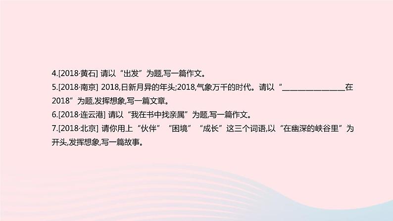 浙江省2019年中考语文总复习第五部分写作专题17中考作文命题走势课件新人教版2019012234203