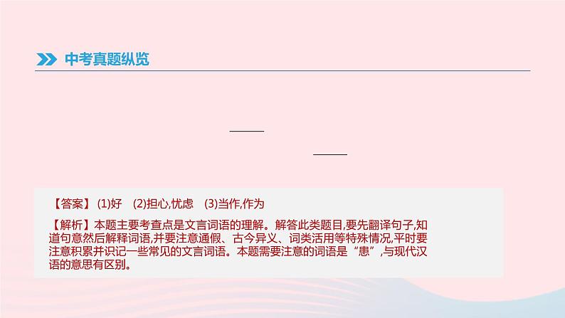 浙江省2019年中考语文总复习第一部分语文知识积累专题02文言词语基本释义课件新人教版2019012233803