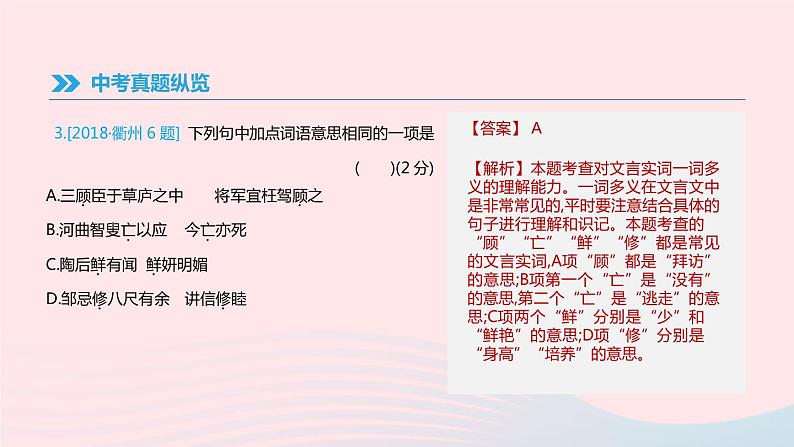 浙江省2019年中考语文总复习第一部分语文知识积累专题02文言词语基本释义课件新人教版2019012233804