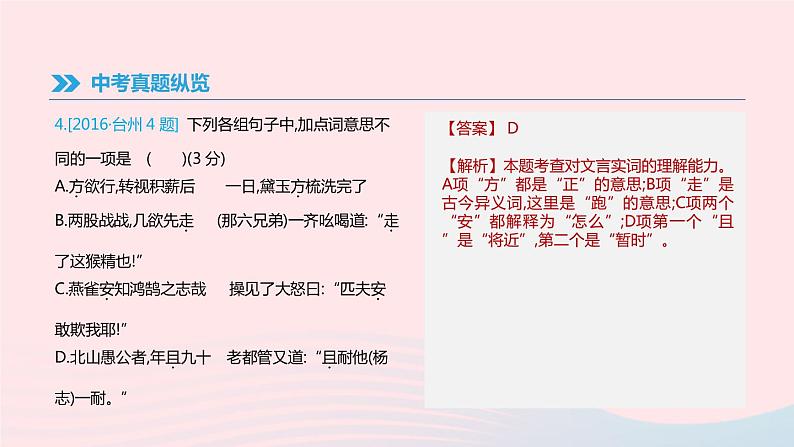 浙江省2019年中考语文总复习第一部分语文知识积累专题02文言词语基本释义课件新人教版2019012233805