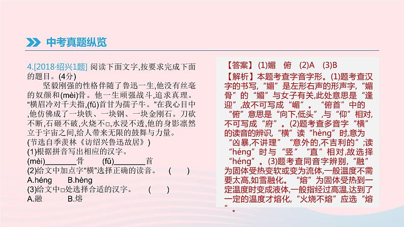 浙江省2019年中考语文总复习第一部分语文知识积累专题01语境中的字音字形课件新人教版2019012234005