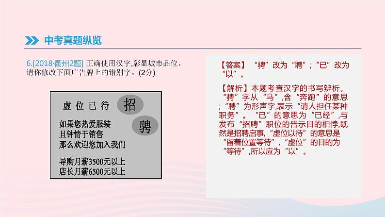 浙江省2019年中考语文总复习第一部分语文知识积累专题01语境中的字音字形课件新人教版2019012234007