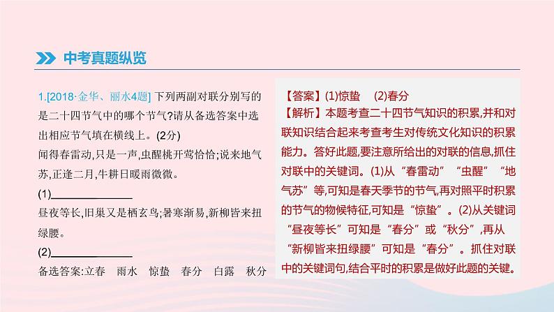 浙江省2019年中考语文总复习第一部分语文知识积累专题05传统文化课件新人教版2019012233302