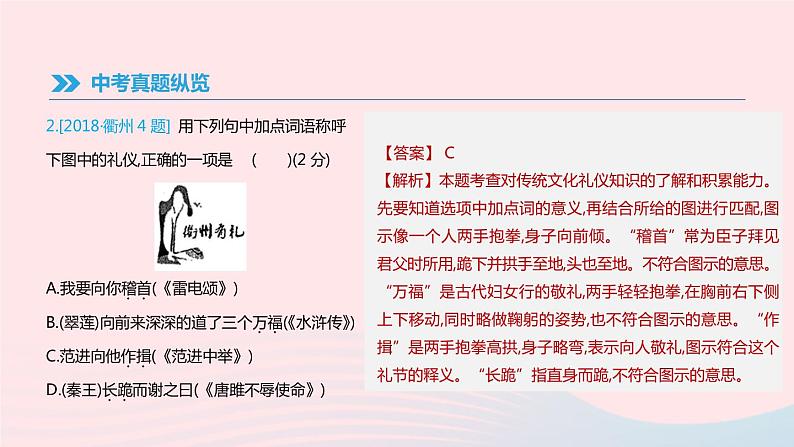 浙江省2019年中考语文总复习第一部分语文知识积累专题05传统文化课件新人教版2019012233303