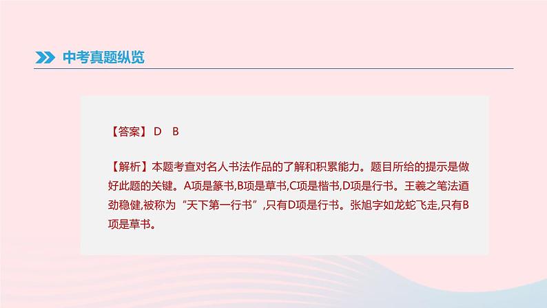 浙江省2019年中考语文总复习第一部分语文知识积累专题05传统文化课件新人教版2019012233305