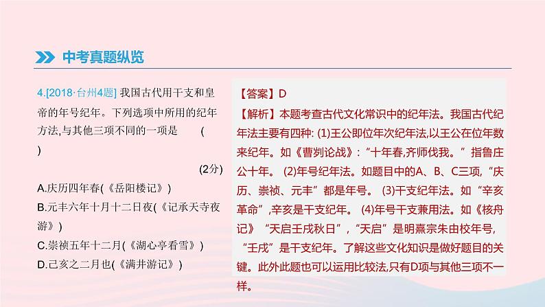 浙江省2019年中考语文总复习第一部分语文知识积累专题05传统文化课件新人教版2019012233306