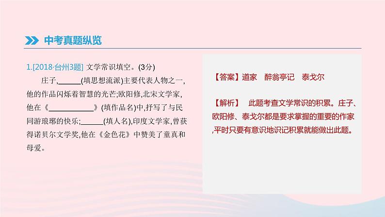 浙江省2019年中考语文总复习第一部分语文知识积累专题04文学常识与名著阅读课件新人教版2019012233502