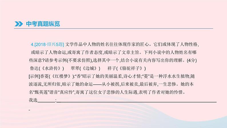 浙江省2019年中考语文总复习第一部分语文知识积累专题04文学常识与名著阅读课件新人教版2019012233506
