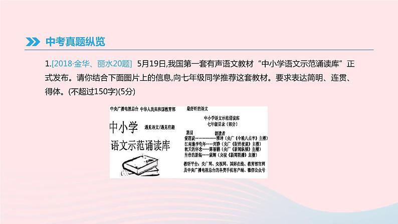 浙江省2019年中考语文总复习第四部分语言运用专题14读图表述口语交际课件新人教版2019012234702