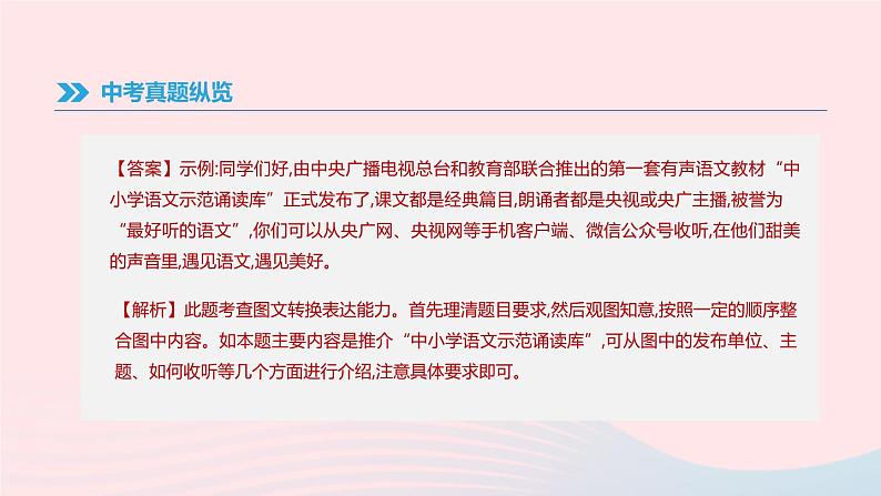 浙江省2019年中考语文总复习第四部分语言运用专题14读图表述口语交际课件新人教版2019012234703
