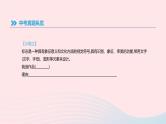 浙江省2019年中考语文总复习第四部分语言运用专题14读图表述口语交际课件新人教版20190122347