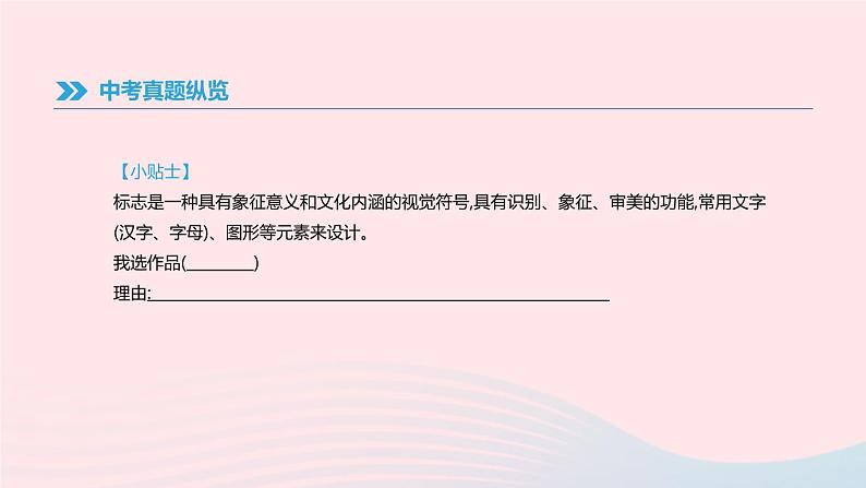 浙江省2019年中考语文总复习第四部分语言运用专题14读图表述口语交际课件新人教版2019012234705