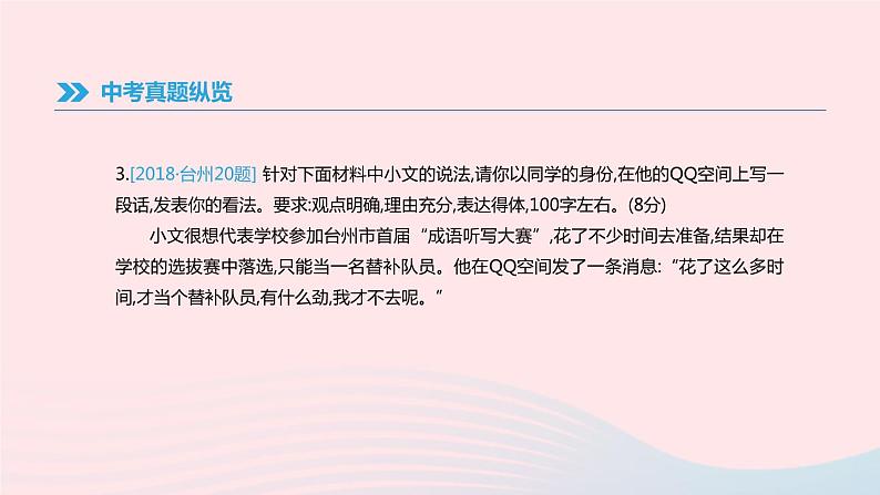 浙江省2019年中考语文总复习第四部分语言运用专题14读图表述口语交际课件新人教版2019012234707