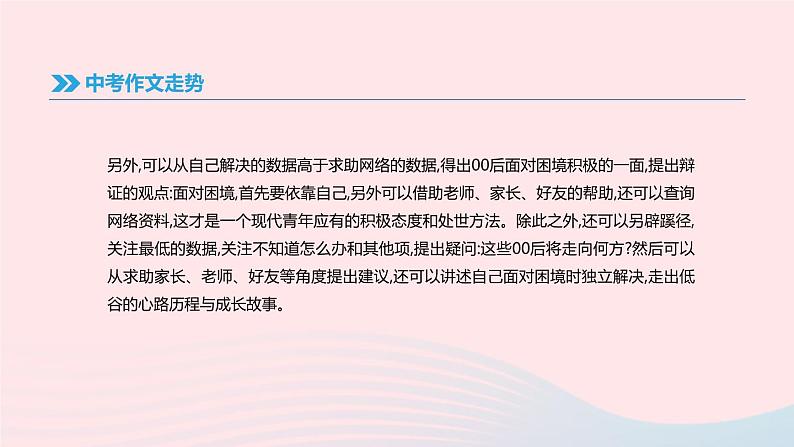 浙江省2019年中考语文总复习第五部分写作专题16中考作文评析课件新人教版2019012234304