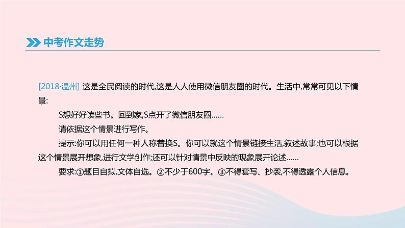 浙江省2019年中考语文总复习第五部分写作专题16中考作文评析课件新人教版2019012234305