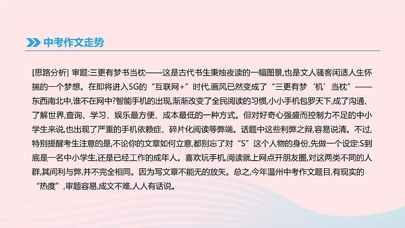 浙江省2019年中考语文总复习第五部分写作专题16中考作文评析课件新人教版2019012234306