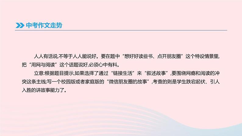 浙江省2019年中考语文总复习第五部分写作专题16中考作文评析课件新人教版2019012234307
