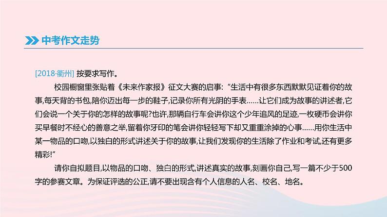 浙江省2019年中考语文总复习第五部分写作专题16中考作文评析课件新人教版2019012234308