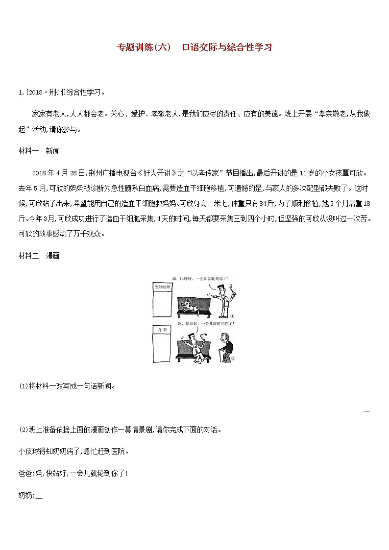 2019年中考语文专题复习二口语交际与综合性学习专题训练 试卷01