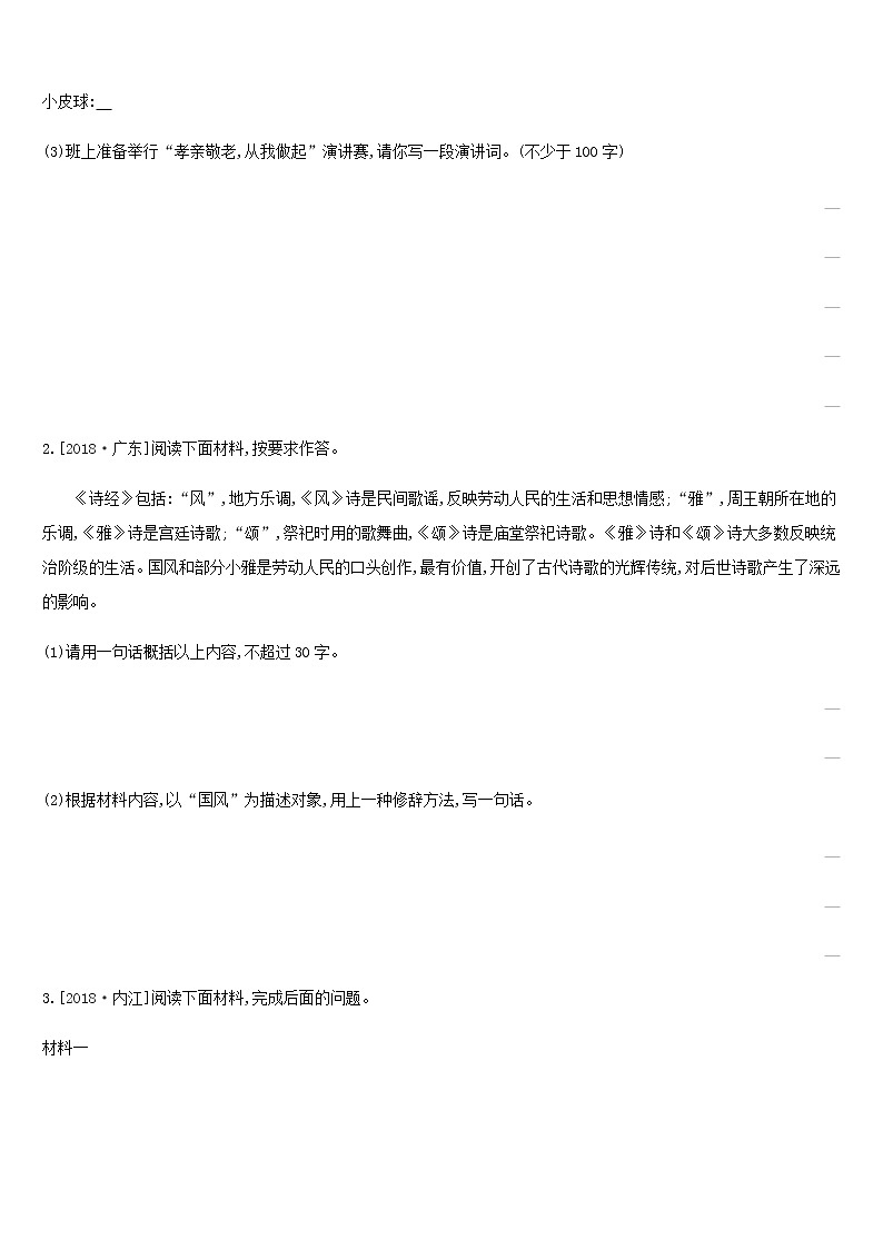 2019年中考语文专题复习二口语交际与综合性学习专题训练 试卷02