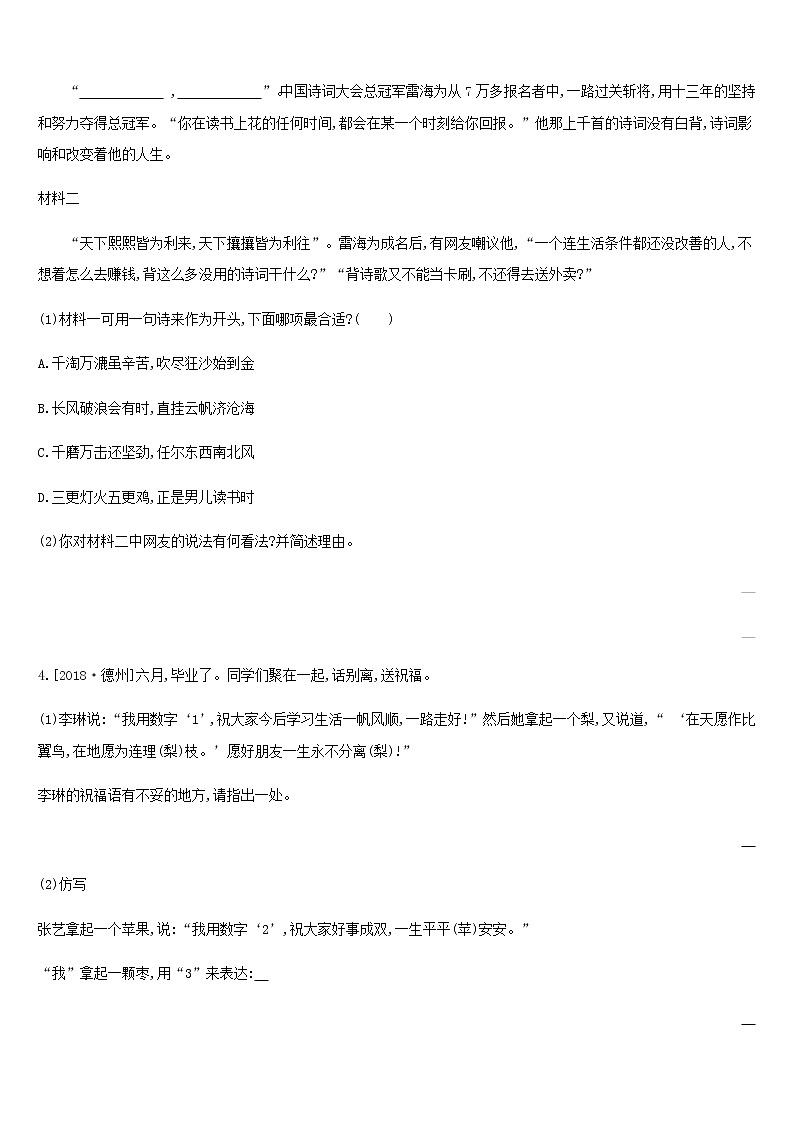2019年中考语文专题复习二口语交际与综合性学习专题训练 试卷03