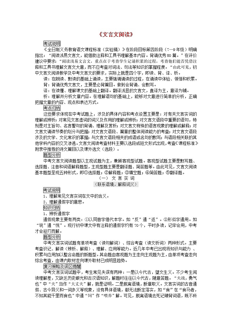 2019年中考语文文言文阅读复习专题 试卷01