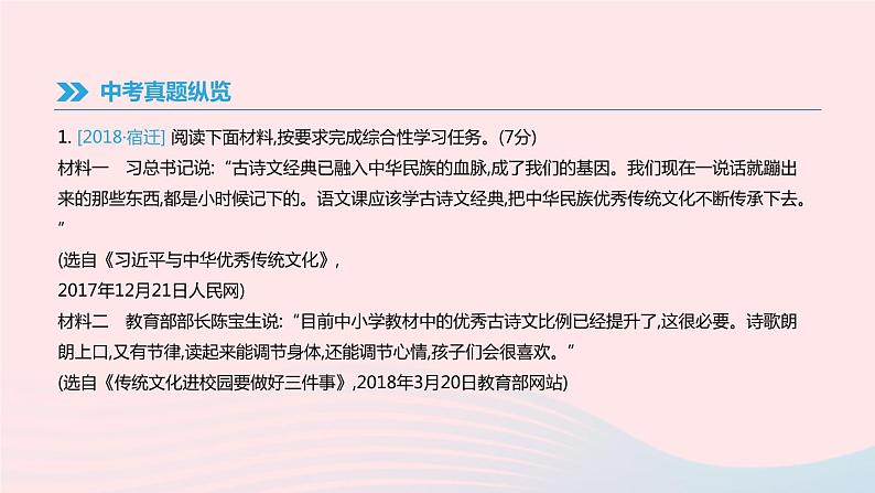 2019年中考语文专题复习二口语交际与综合性学习课件120190218389第2页