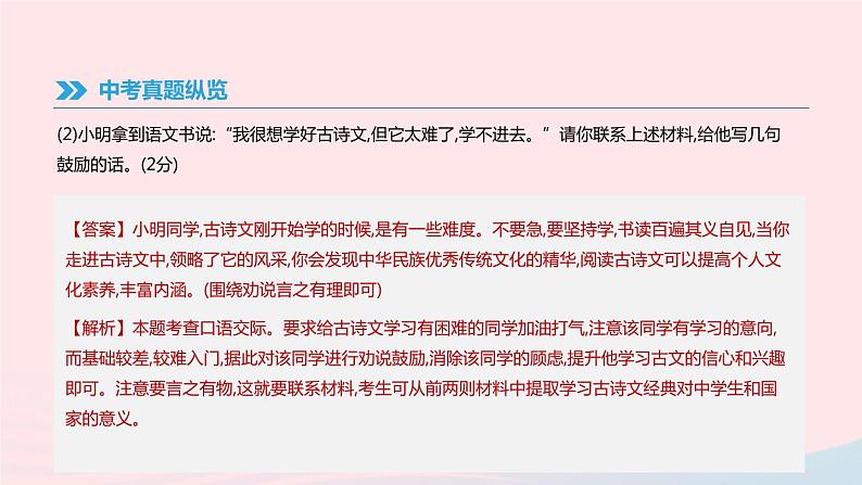 2019年中考语文专题复习二口语交际与综合性学习课件120190218389第5页