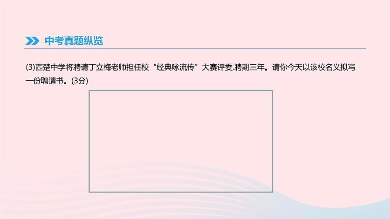 2019年中考语文专题复习二口语交际与综合性学习课件120190218389第6页