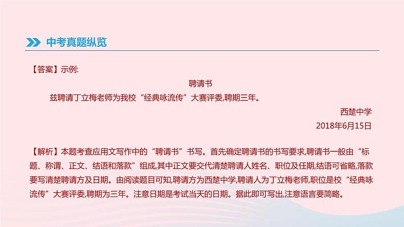 2019年中考语文专题复习二口语交际与综合性学习课件120190218389第7页