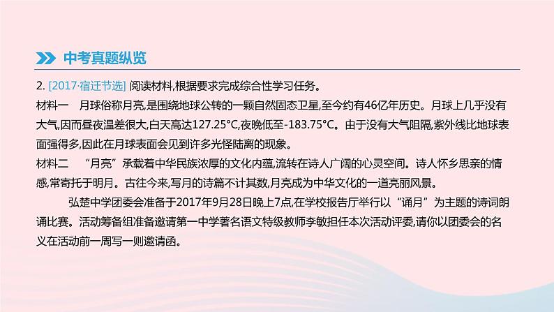 2019年中考语文专题复习二口语交际与综合性学习课件120190218389第8页