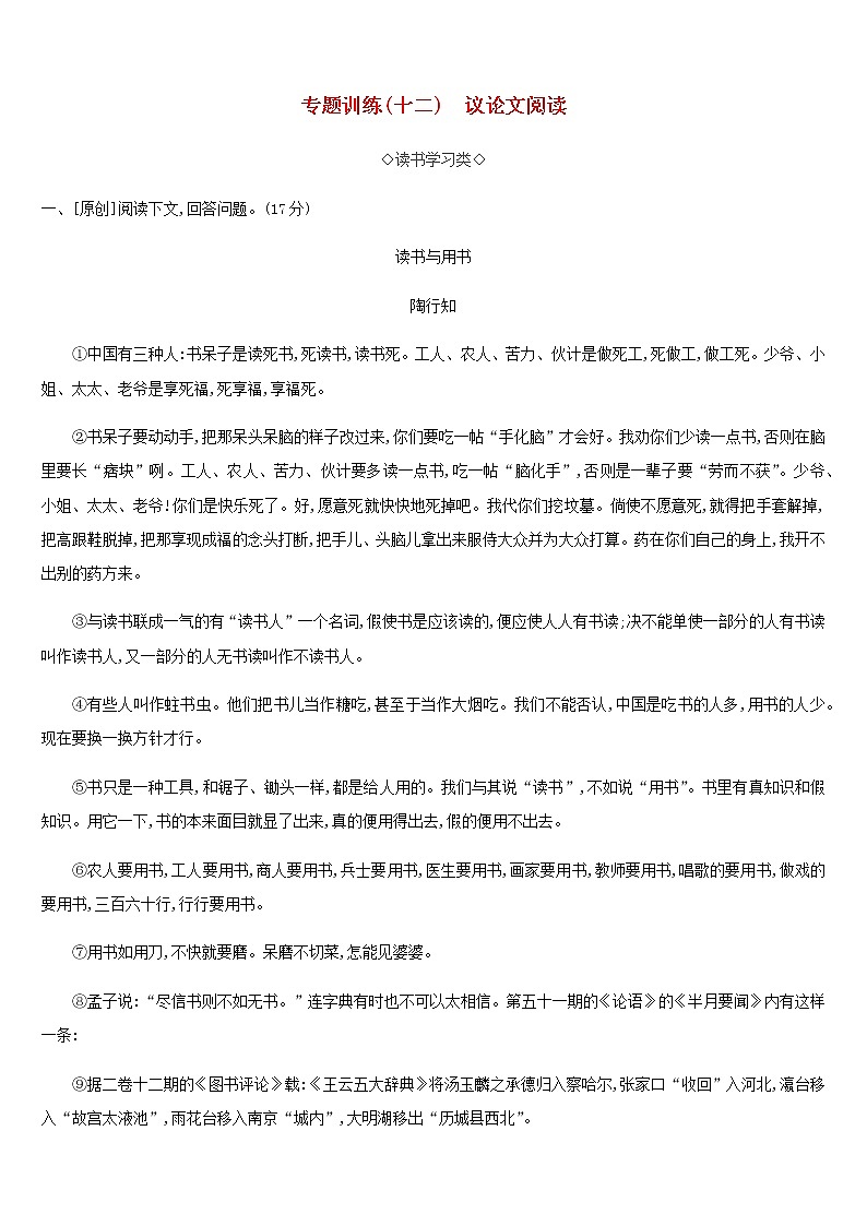 2019年中考语文专题复习六议论文阅读专题训练 试卷01