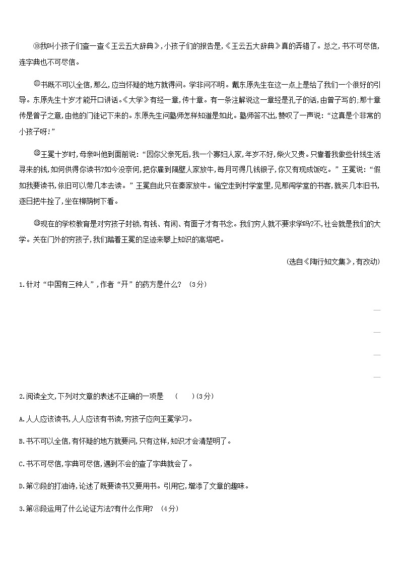 2019年中考语文专题复习六议论文阅读专题训练 试卷02
