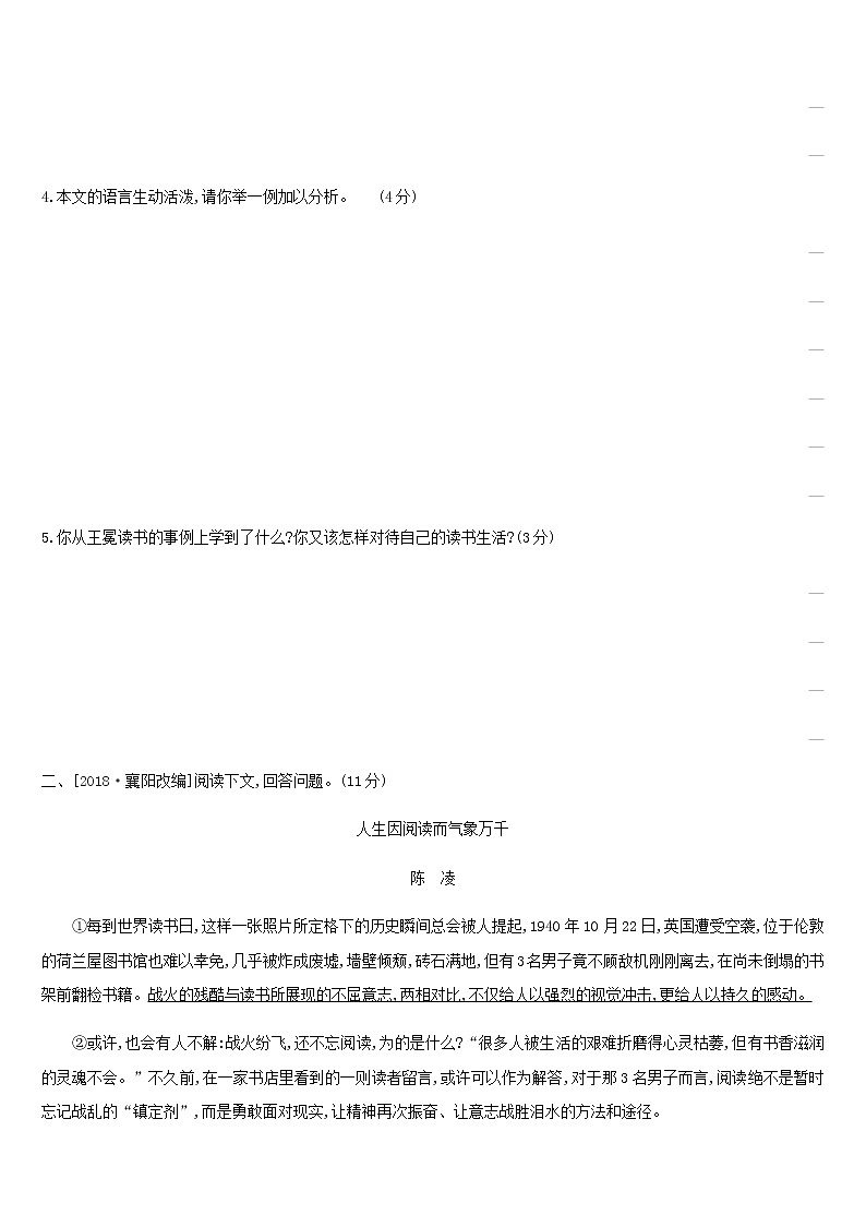 2019年中考语文专题复习六议论文阅读专题训练 试卷03