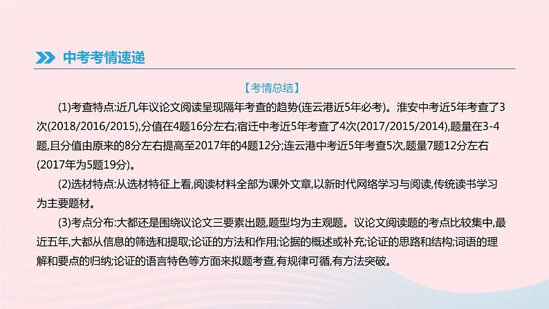 2019年中考语文专题复习六议论文阅读课件05