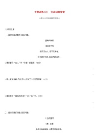 2019年中考语文专题复习三古诗文与文言文专题8古诗词曲鉴赏专题训练20190218397